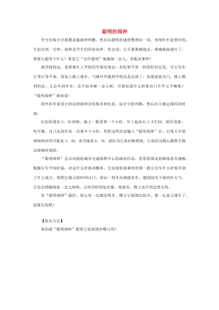 三年级语文上册 第六单元 22《科利亚的木匣》阅读分析 聪明的闹钟素材 鲁教版-鲁教版小学三年级上册语文素材