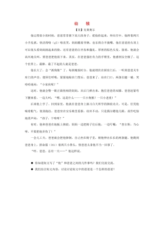 三年级语文下册 20.妈妈的账单 拓展阅读 幼犊素材 新人教版-新人教版小学三年级下册语文素材