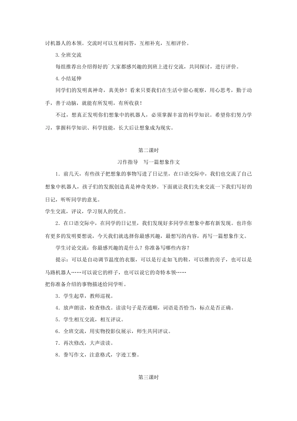 三年级语文下册 第六组 语文园地六教案2 新人教版-新人教版小学三年级下册语文教案_第2页