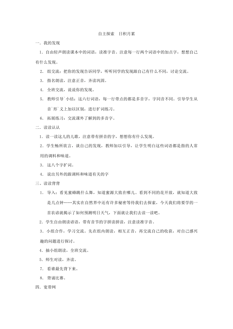 三年级语文下册 第六组 语文园地六教案2 新人教版-新人教版小学三年级下册语文教案_第3页