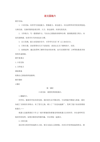 三年级语文下册 第六组 语文园地六教案2 新人教版-新人教版小学三年级下册语文教案