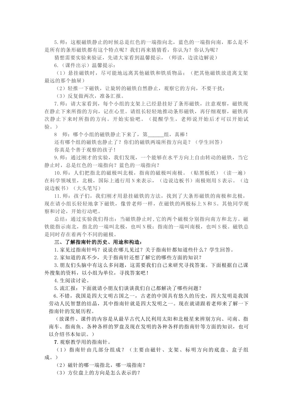 二年级科学下册 磁铁 4 磁极与方向教案 教科版-教科版小学二年级下册自然科学教案_第2页