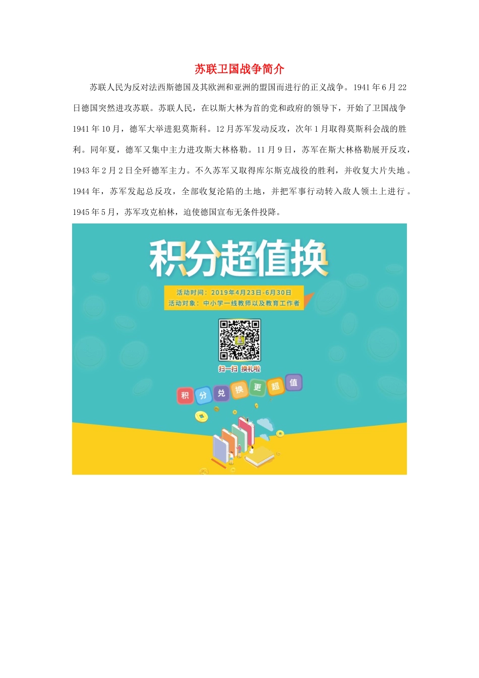 三年级语文上册 第六单元 22《科利亚的木匣》知识链接 苏联卫国战争简介素材 鲁教版-鲁教版小学三年级上册语文素材_第1页