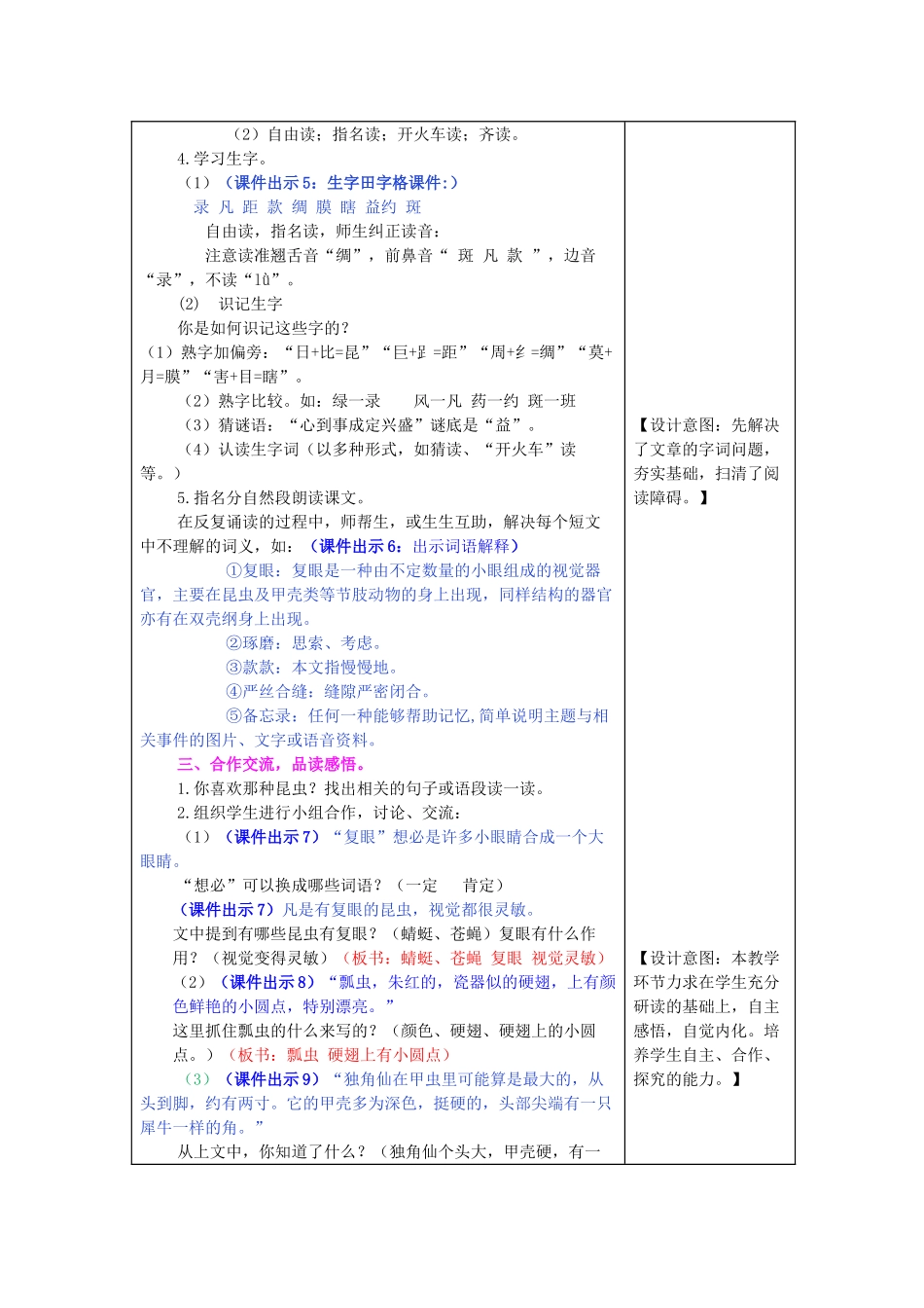 三年级语文下册 第一单元 4《昆虫备忘录》知识教学 新人教版-新人教版小学三年级下册语文素材_第3页