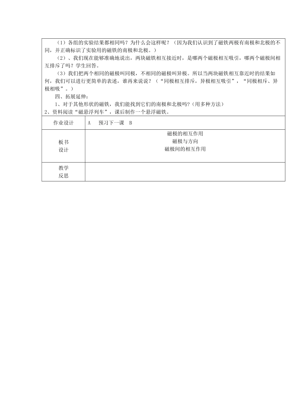 二年级科学下册 磁铁 6《磁极的相互作用》教案3 教科版-教科版小学二年级下册自然科学教案_第2页