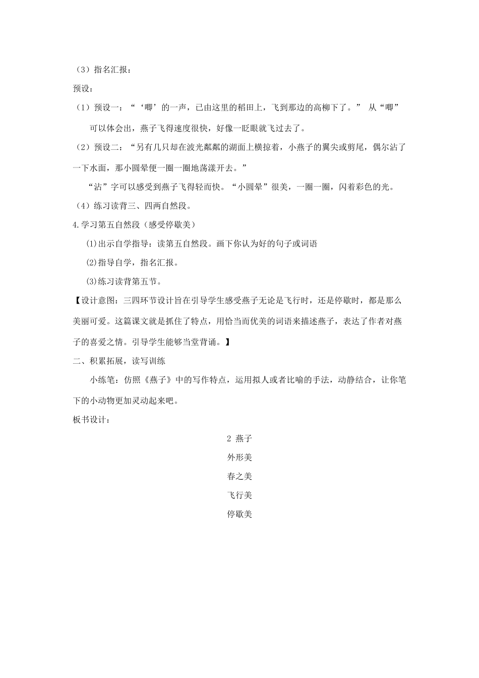 三年级语文下册 第一单元 第2课《燕子》教案3 新人教版-新人教版小学三年级下册语文教案_第3页