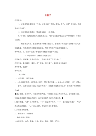 三年级语文下册 第一单元 第2课《燕子》教案3 新人教版-新人教版小学三年级下册语文教案