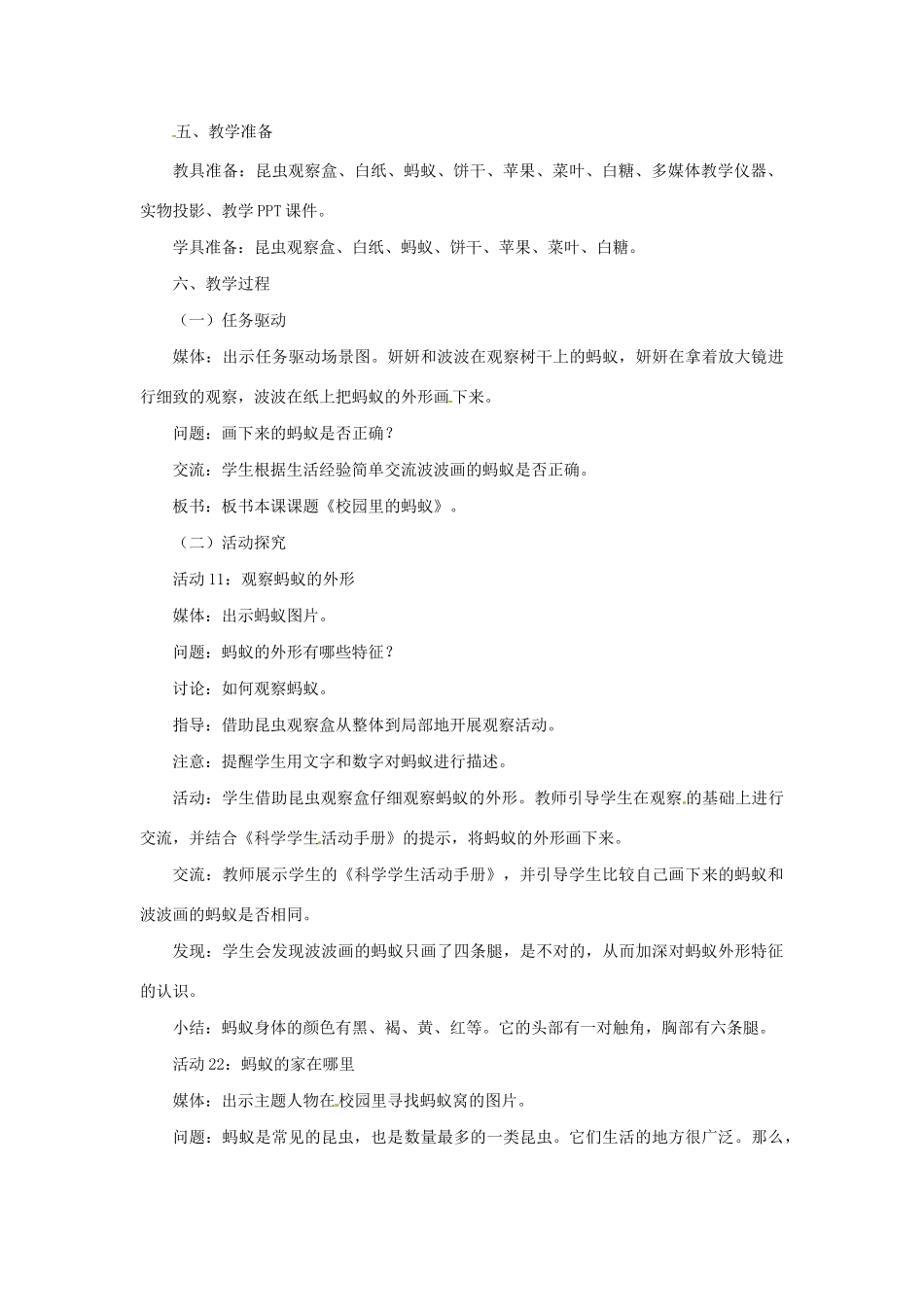 二年级科学下册 第1单元 身边的动物 第2课《校园里的蚂蚁》教案 （新版）粤教版-（新版）粤教版小学二年级下册自然科学教案_第2页