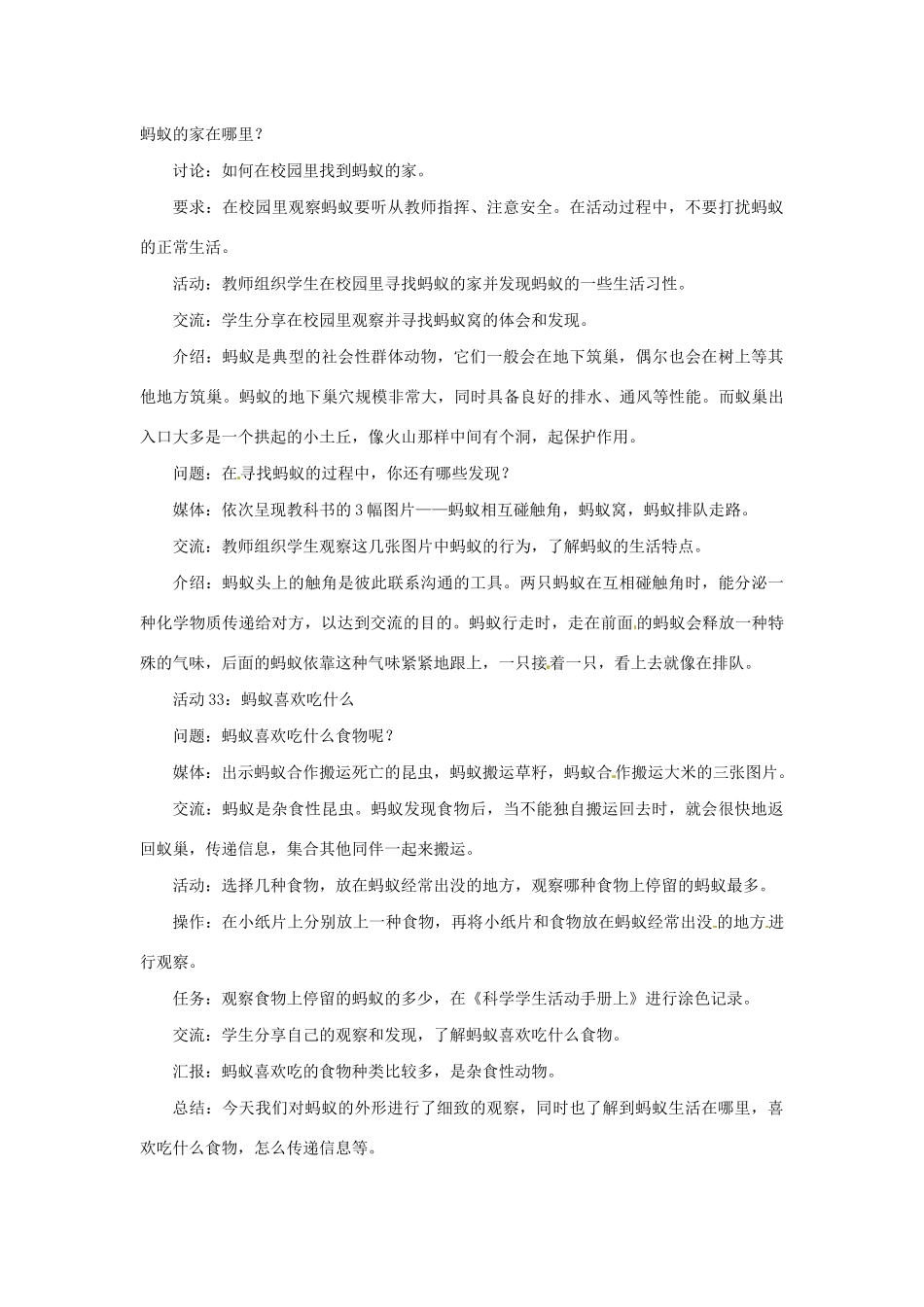 二年级科学下册 第1单元 身边的动物 第2课《校园里的蚂蚁》教案 （新版）粤教版-（新版）粤教版小学二年级下册自然科学教案_第3页
