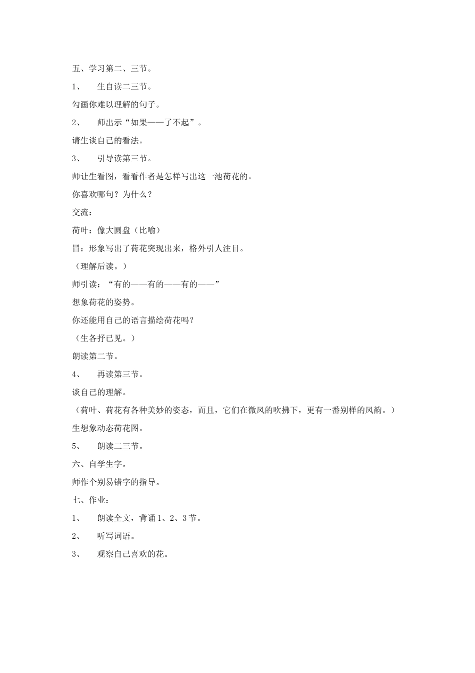 三年级语文下册 第一单元 第3课《荷花》学案 新人教版-新人教版小学三年级下册语文学案_第2页