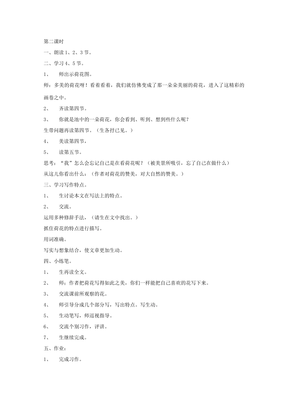 三年级语文下册 第一单元 第3课《荷花》学案 新人教版-新人教版小学三年级下册语文学案_第3页