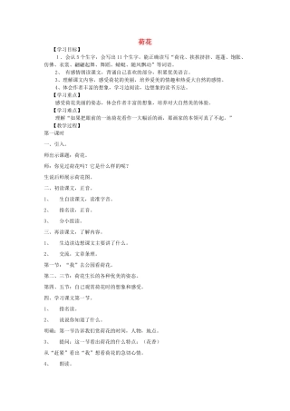 三年级语文下册 第一单元 第3课《荷花》学案 新人教版-新人教版小学三年级下册语文学案