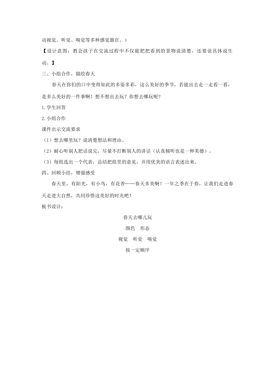 三年级语文下册 第一单元 口语交际《春游去哪儿玩》教案 新人教版-新人教版小学三年级下册语文教案_第2页