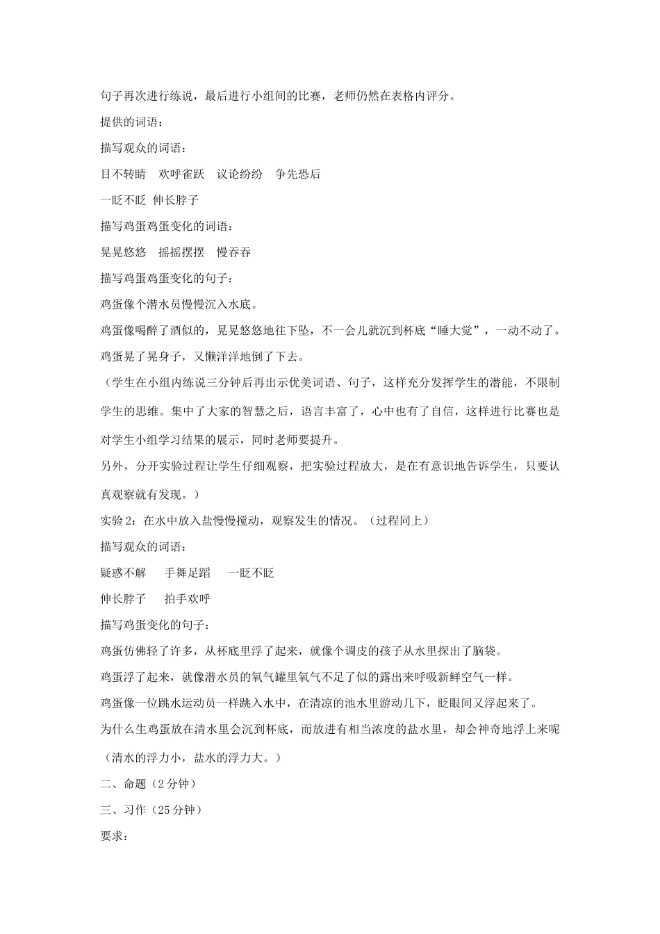 三年级语文下册 第四单元 习作 我做了一项小实验教案1 新人教版-新人教版小学三年级下册语文教案_第2页