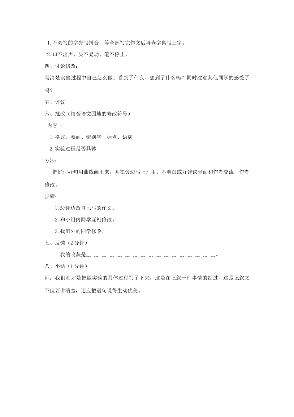 三年级语文下册 第四单元 习作 我做了一项小实验教案1 新人教版-新人教版小学三年级下册语文教案_第3页
