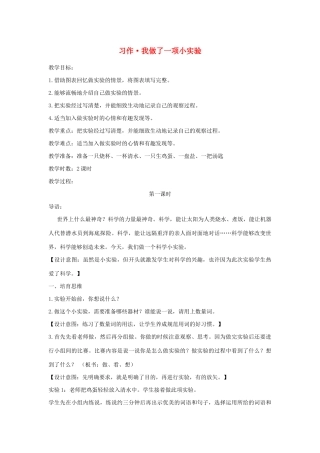 三年级语文下册 第四单元 习作 我做了一项小实验教案1 新人教版-新人教版小学三年级下册语文教案