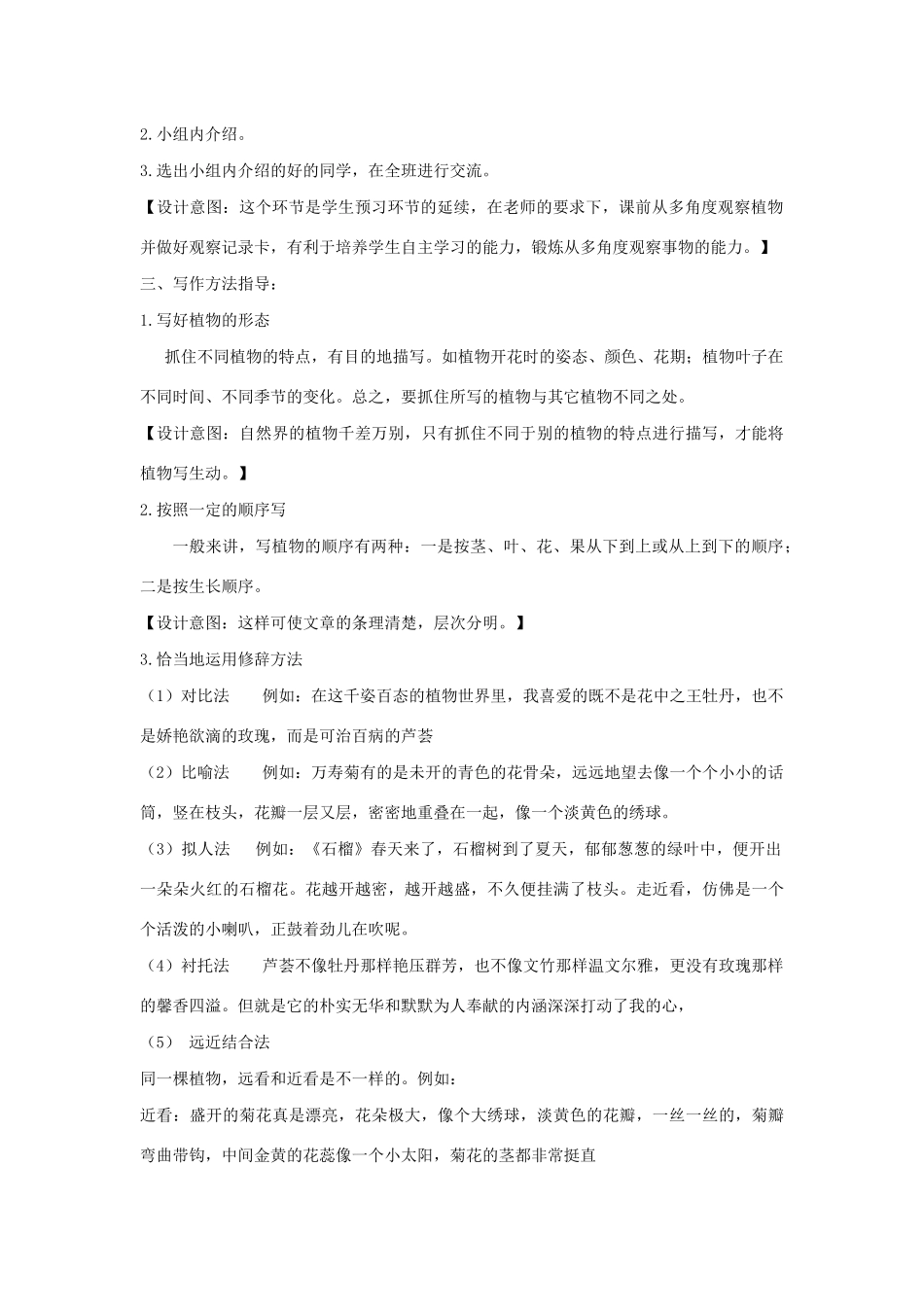 三年级语文下册 第一单元 习作《我的植物朋友》教案1 新人教版-新人教版小学三年级下册语文教案_第2页