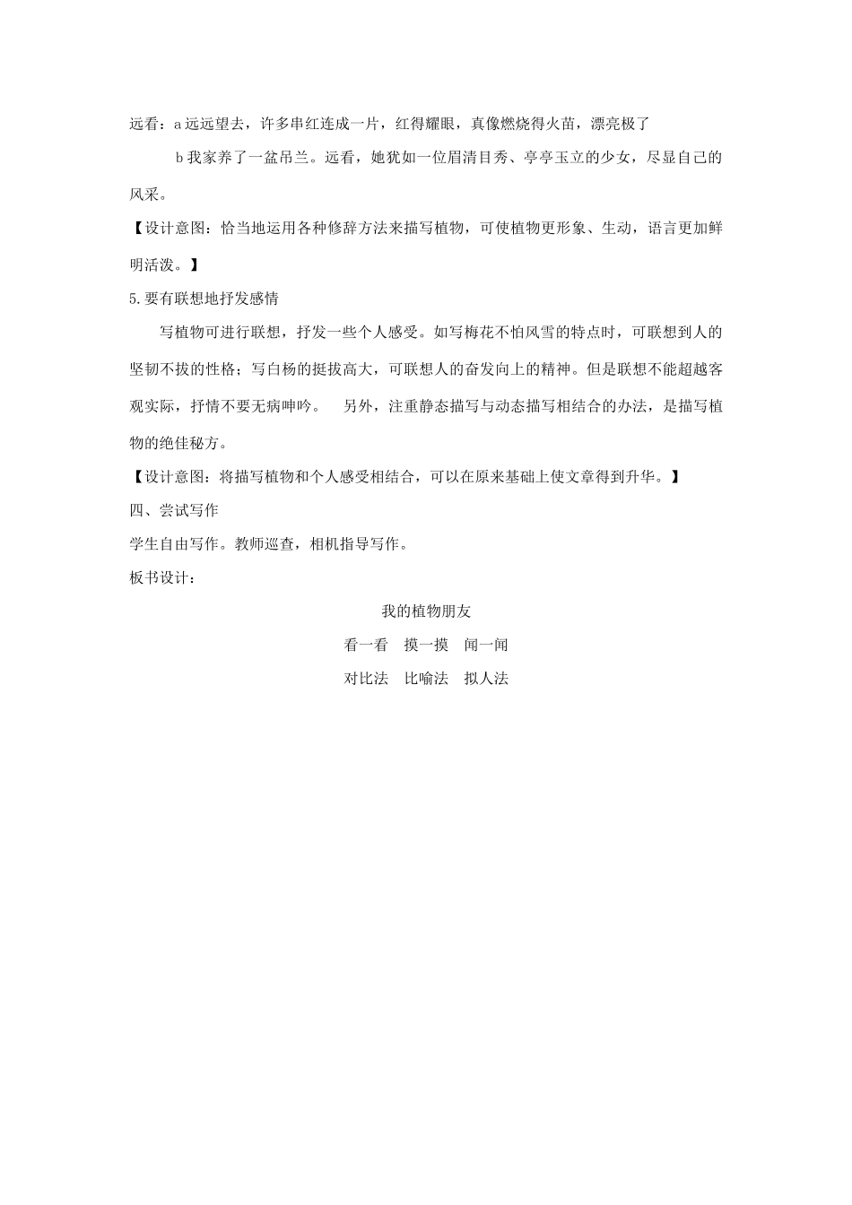 三年级语文下册 第一单元 习作《我的植物朋友》教案1 新人教版-新人教版小学三年级下册语文教案_第3页