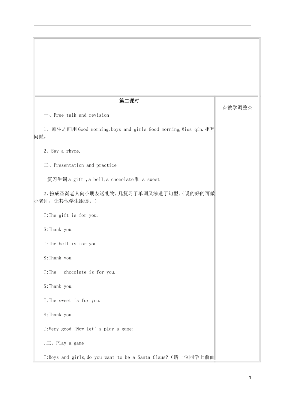 二年级英语 2A Unit9 Merry Christmas教案 牛津版_第3页