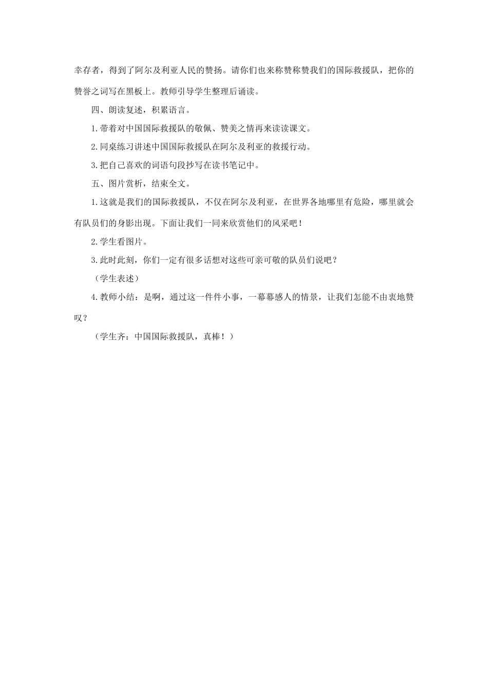 三年级语文下册 28 中国国际救援队 真棒教学设计 新人教版-新人教版小学三年级下册语文教案_第2页