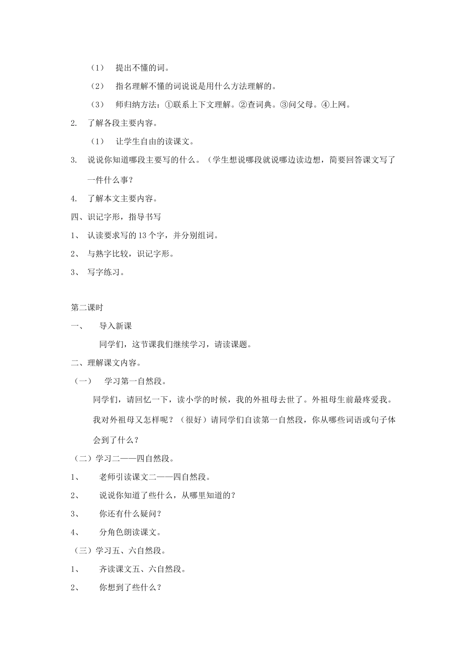 三年级语文下册 第四组 13和时间赛跑教案2 新人教版-新人教版小学三年级下册语文教案_第2页