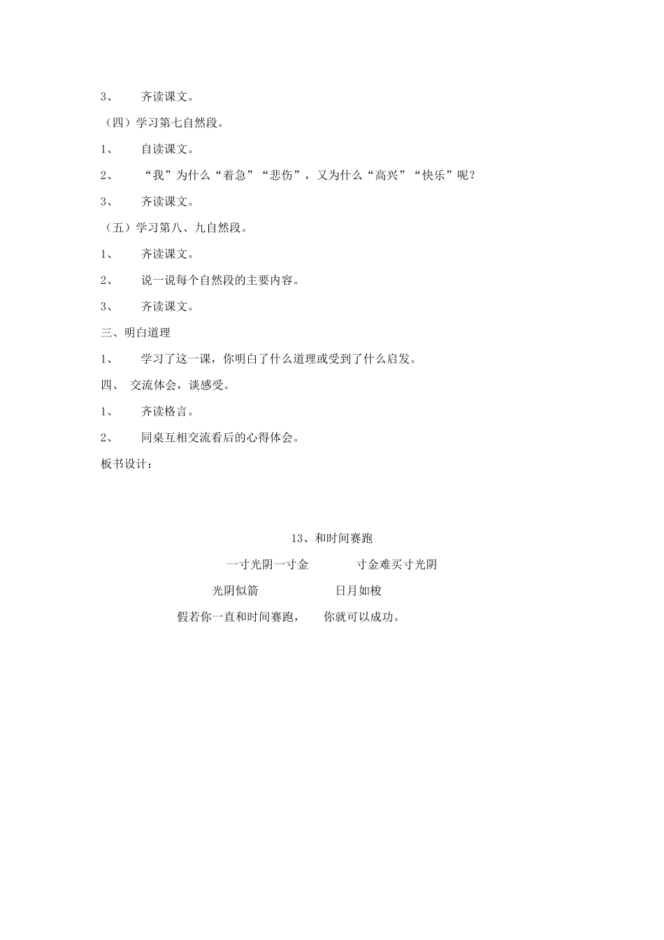 三年级语文下册 第四组 13和时间赛跑教案2 新人教版-新人教版小学三年级下册语文教案_第3页