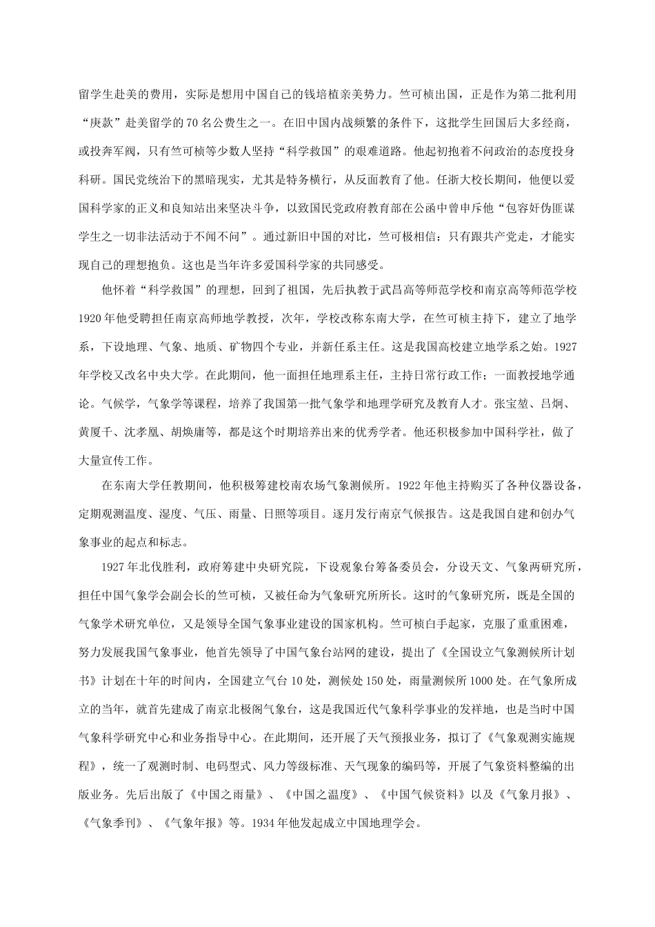 三年级语文下册 第一朵杏花 1作者简介素材 冀教版_第2页