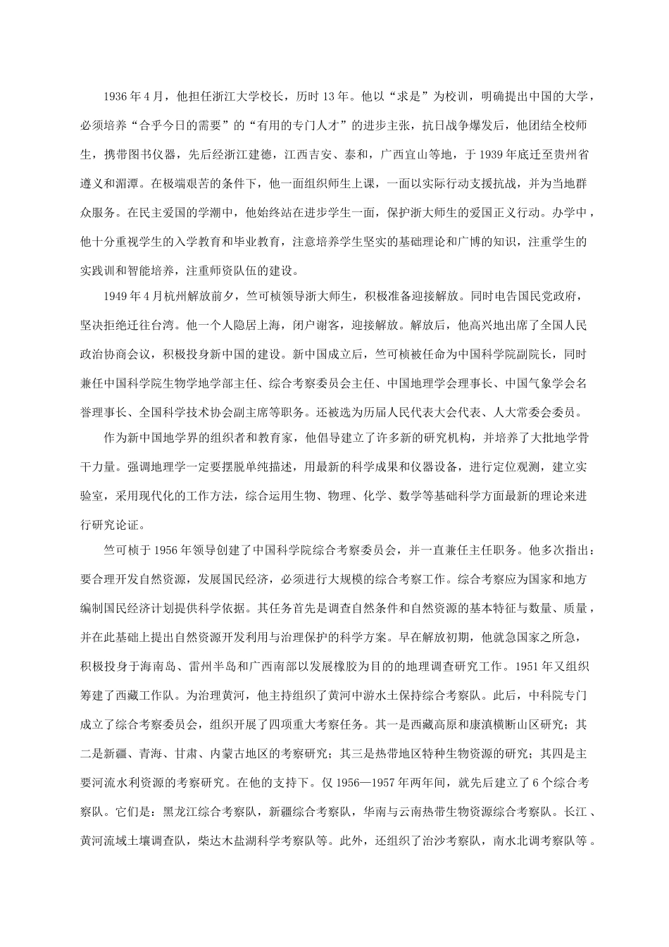 三年级语文下册 第一朵杏花 1作者简介素材 冀教版_第3页