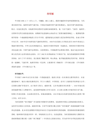 三年级语文下册 第一朵杏花 1作者简介素材 冀教版