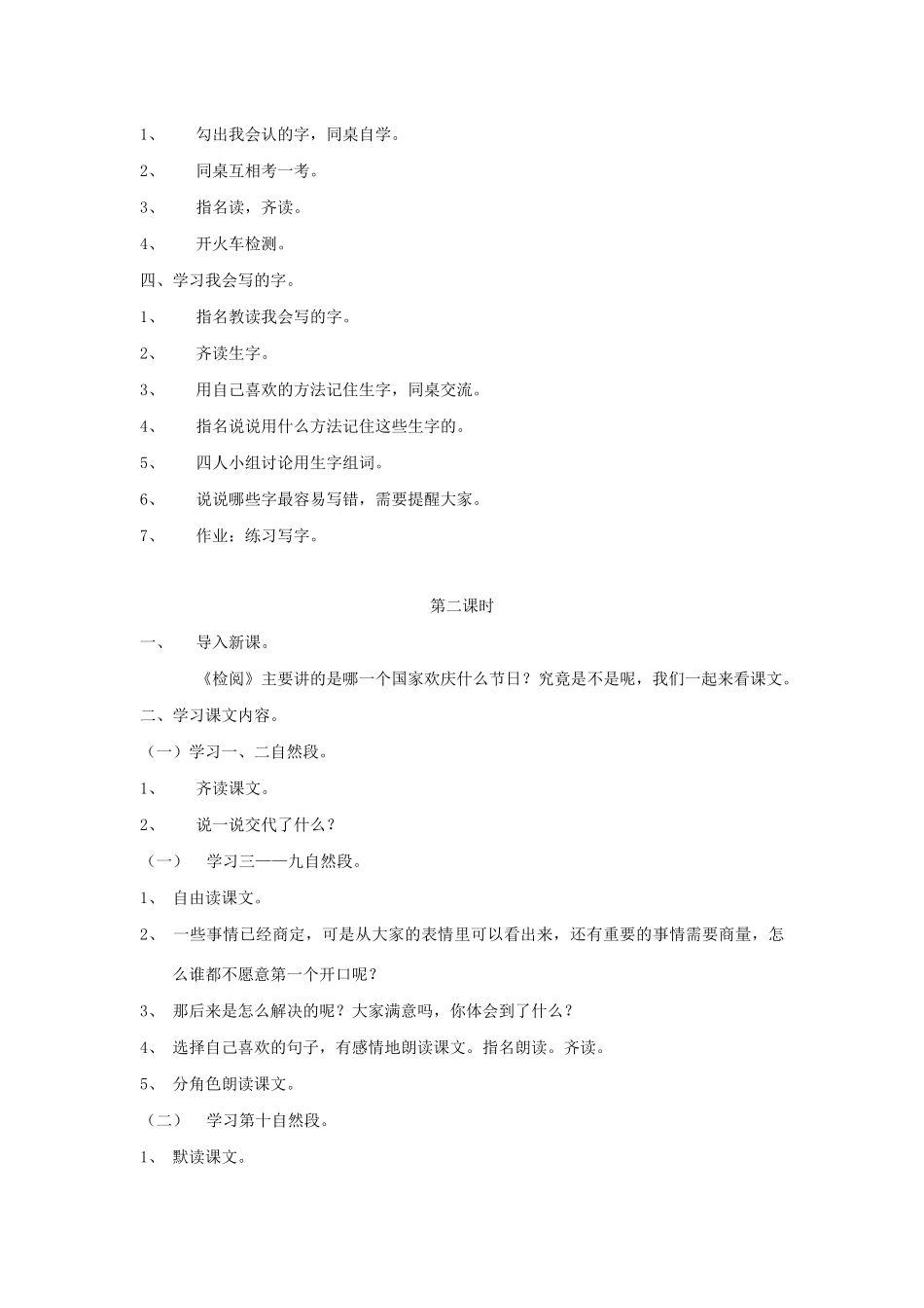 三年级语文下册 第四组 14检阅教案2 新人教版-新人教版小学三年级下册语文教案_第2页