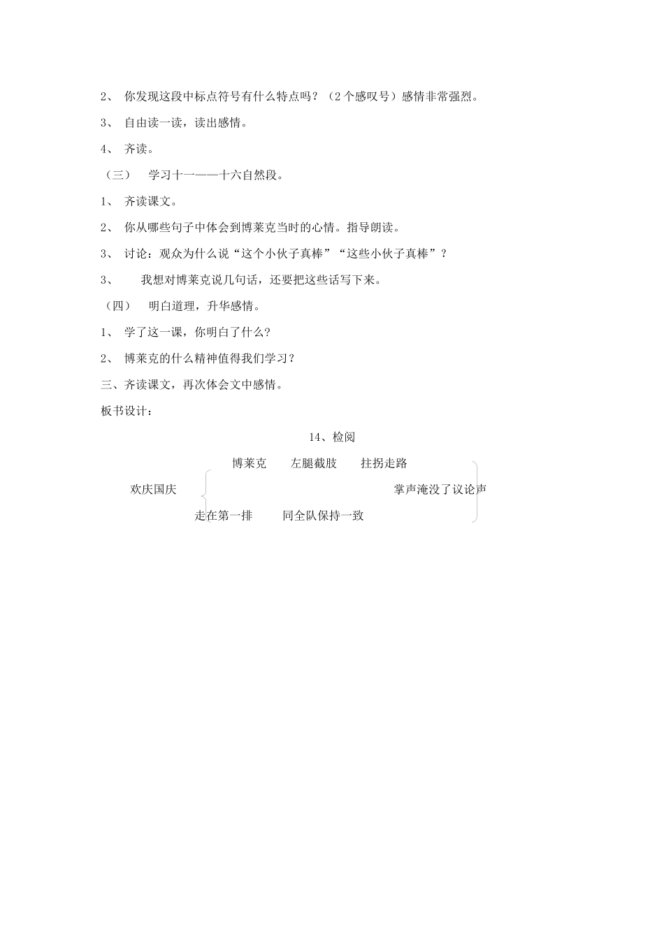 三年级语文下册 第四组 14检阅教案2 新人教版-新人教版小学三年级下册语文教案_第3页