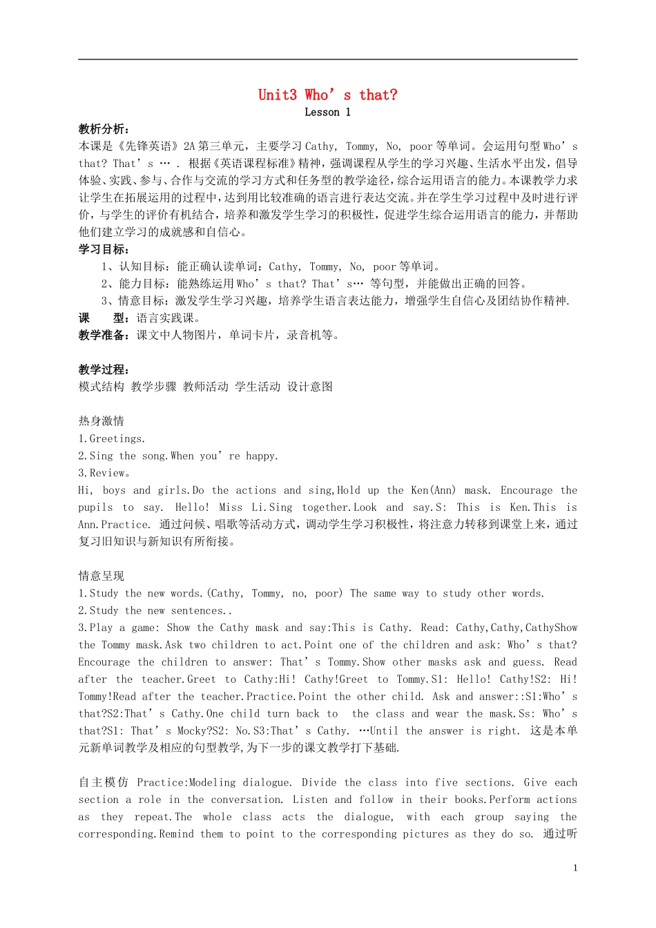 二年级英语 Unit3 Who’s that (1)教案 北师大版_第1页