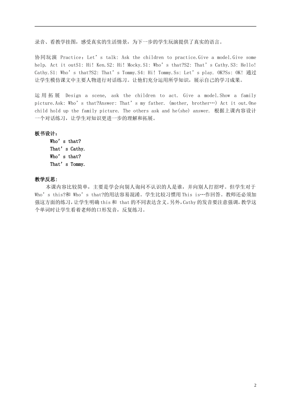 二年级英语 Unit3 Who’s that (1)教案 北师大版_第2页