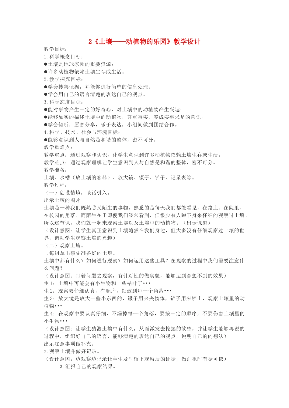 二年级科学上册 1.2 土壤——动植物的乐园教案2 教科版-教科版小学二年级上册自然科学教案_第1页