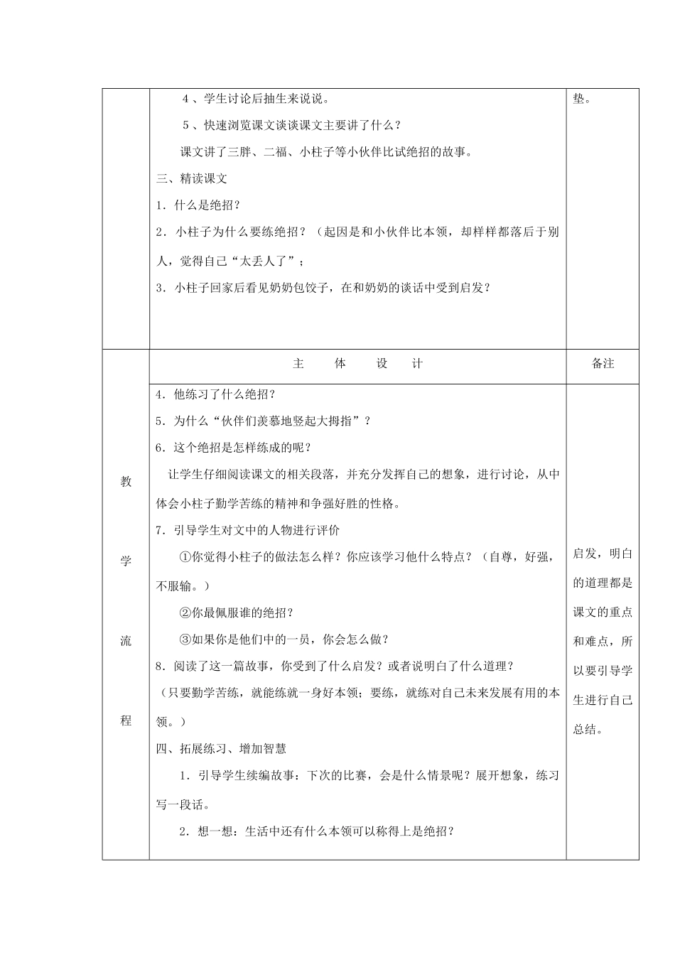 三年级语文下册 第四组 16绝招教案1 新人教版-新人教版小学三年级下册语文教案_第2页