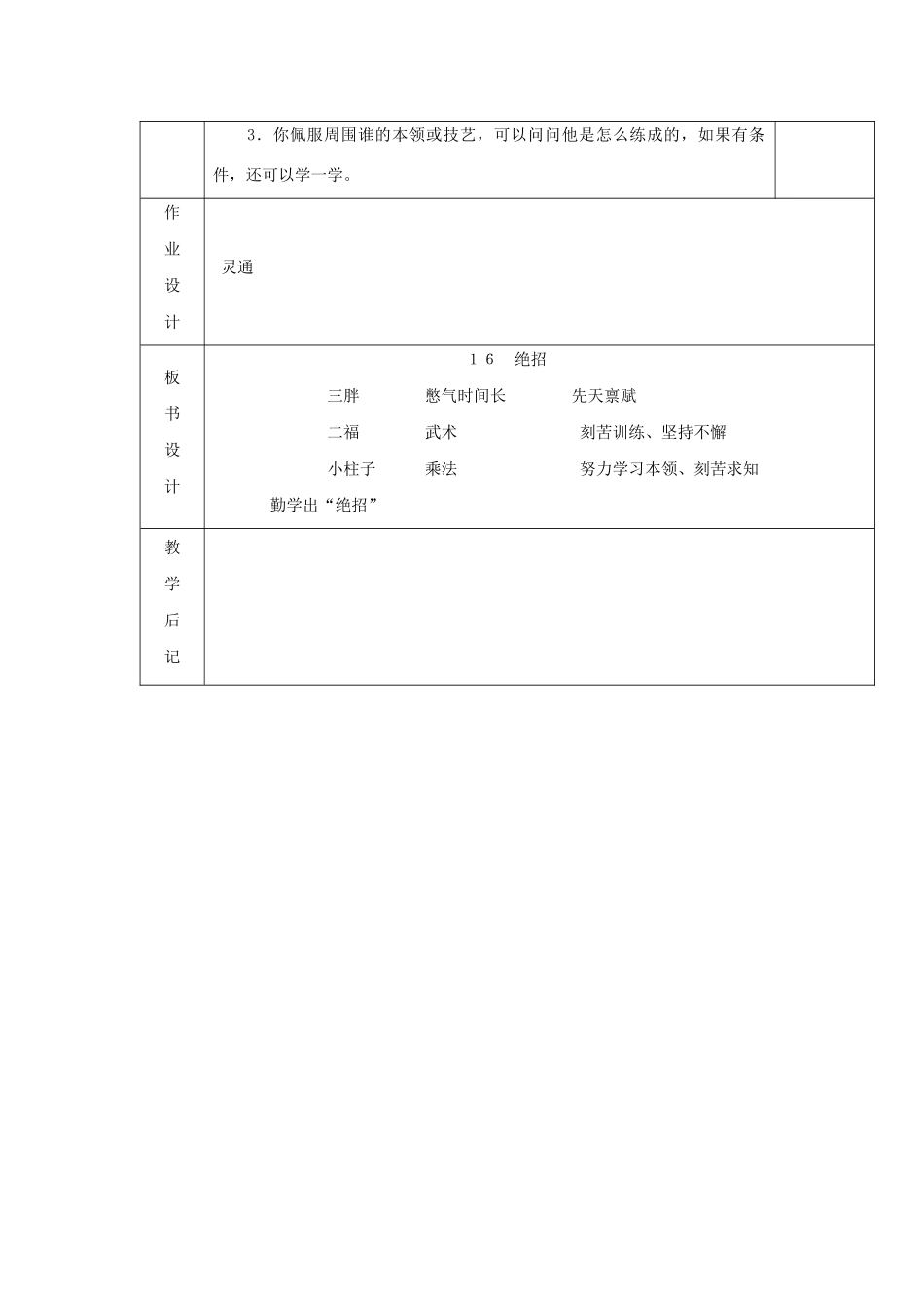 三年级语文下册 第四组 16绝招教案1 新人教版-新人教版小学三年级下册语文教案_第3页