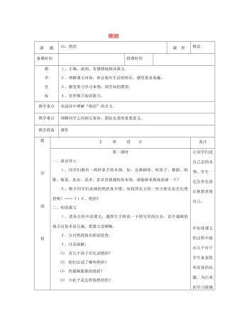 三年级语文下册 第四组 16绝招教案1 新人教版-新人教版小学三年级下册语文教案