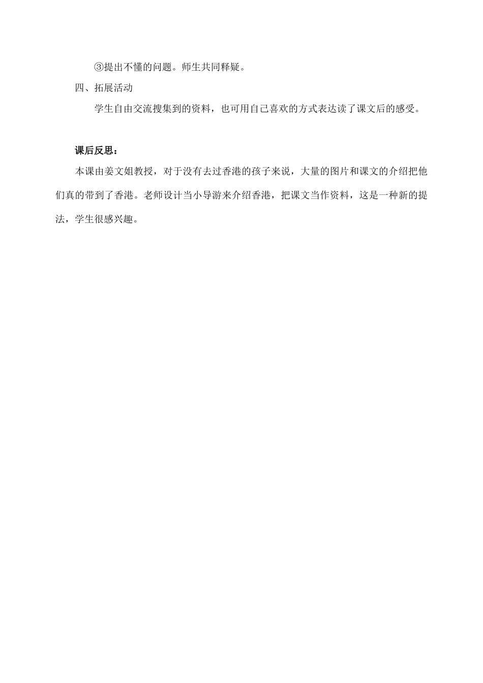 三年级语文上册 第六组 24《香港 璀璨的明珠》教案2 新人教版-新人教版小学三年级上册语文教案_第2页