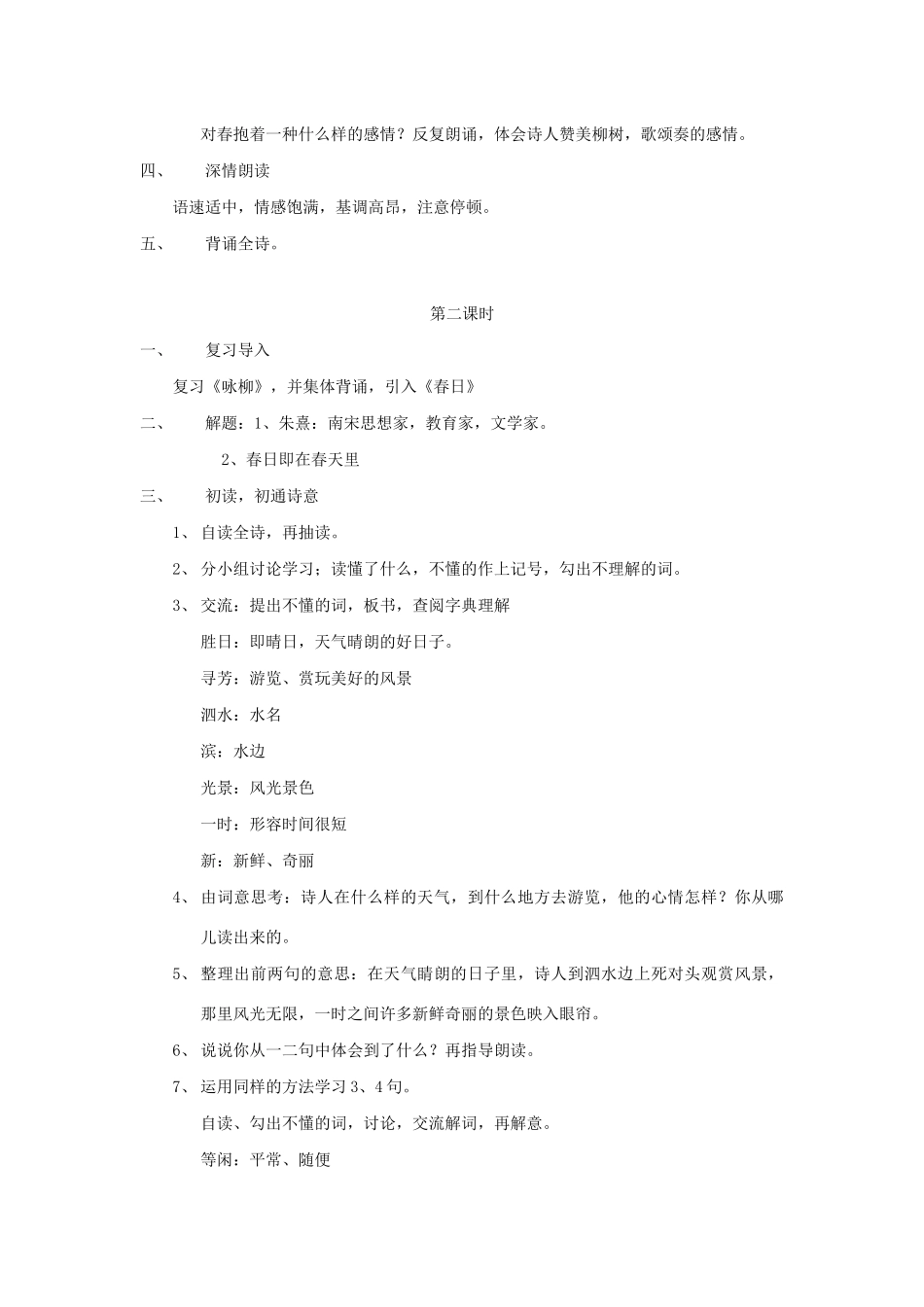 三年级语文下册 第一组 2古诗两首教案2 新人教版-新人教版小学三年级下册语文教案_第3页