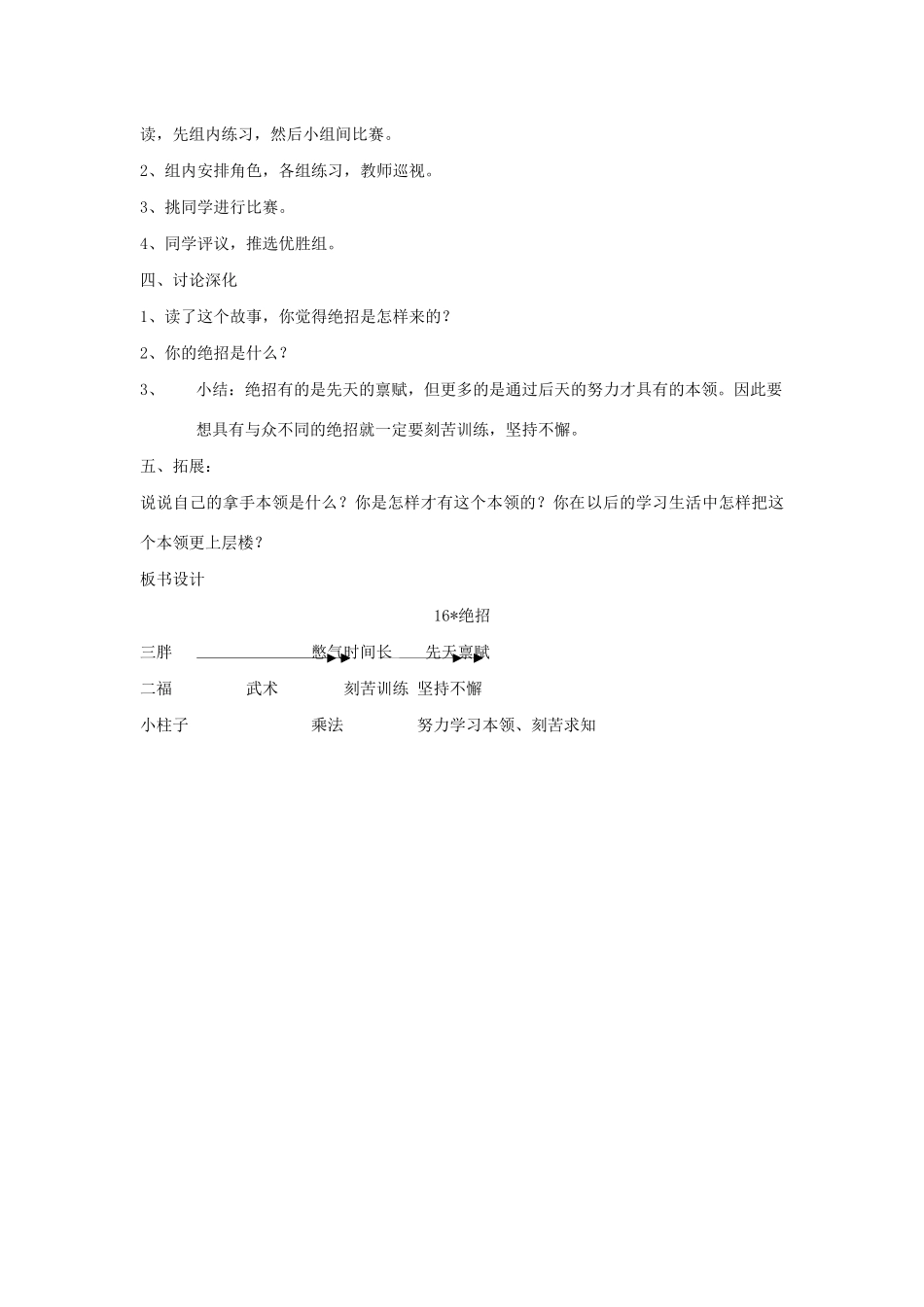 三年级语文下册 第四组 16绝招教案2 新人教版-新人教版小学三年级下册语文教案_第2页