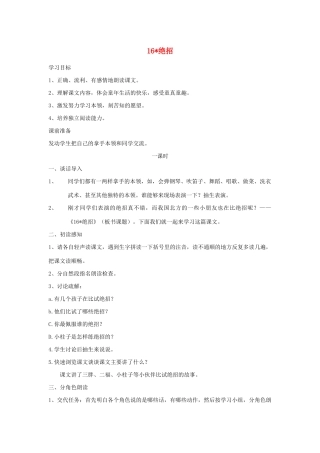 三年级语文下册 第四组 16绝招教案2 新人教版-新人教版小学三年级下册语文教案