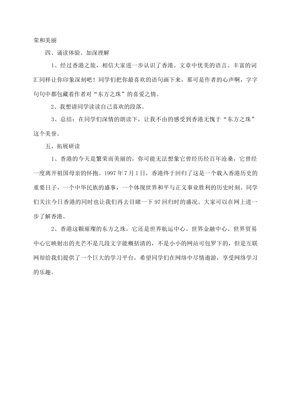 三年级语文上册 第六组 24《香港 璀璨的明珠》教案3 新人教版-新人教版小学三年级上册语文教案_第2页
