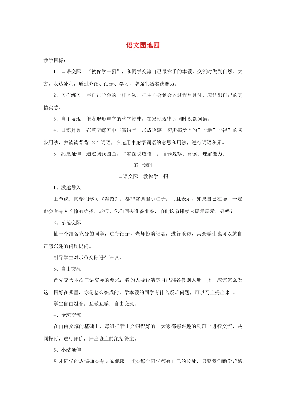 三年级语文下册 第四组 语文园地四教案2 新人教版-新人教版小学三年级下册语文教案_第1页