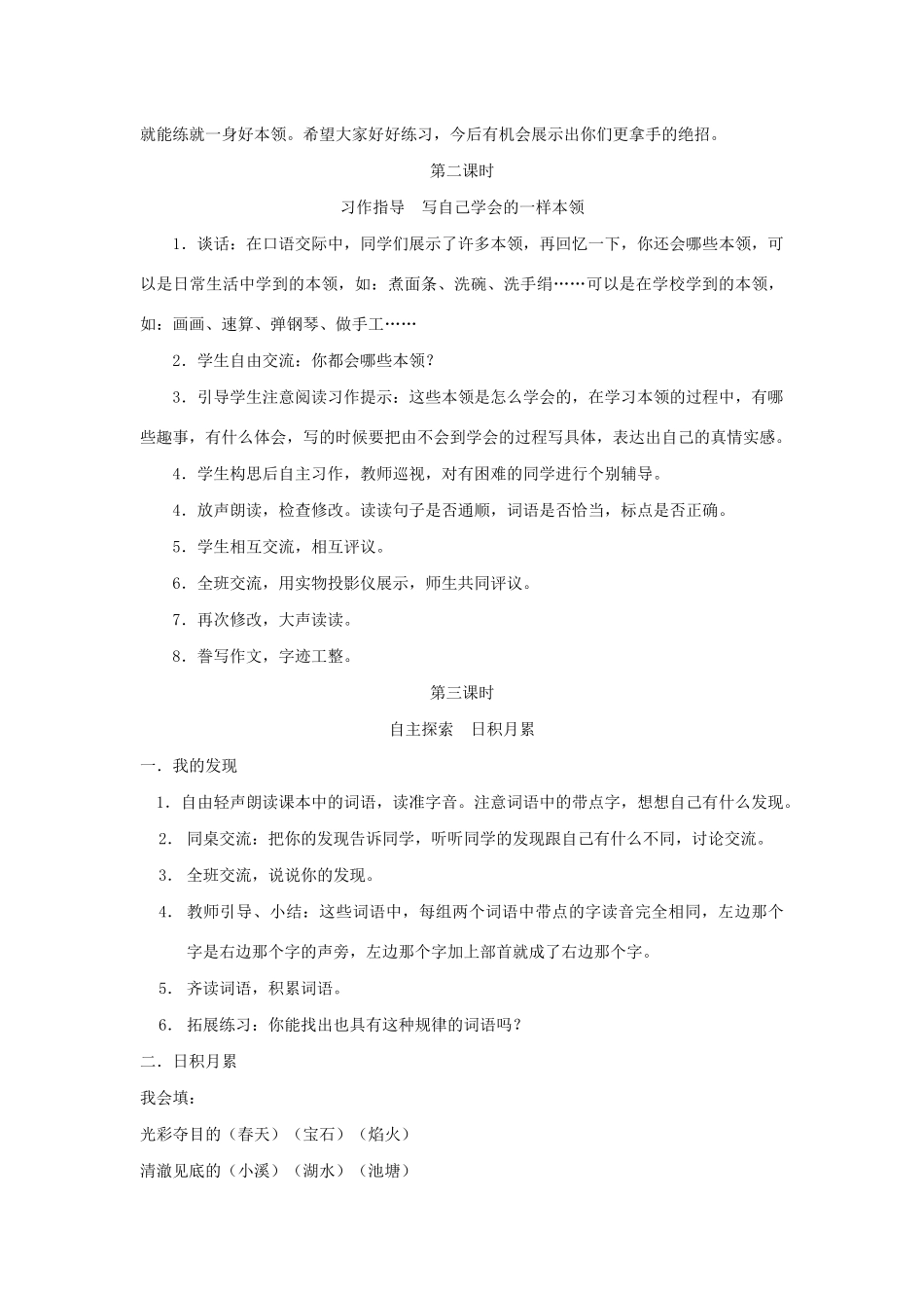 三年级语文下册 第四组 语文园地四教案2 新人教版-新人教版小学三年级下册语文教案_第2页
