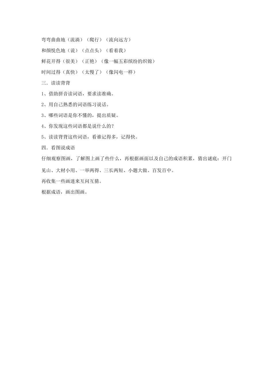 三年级语文下册 第四组 语文园地四教案2 新人教版-新人教版小学三年级下册语文教案_第3页