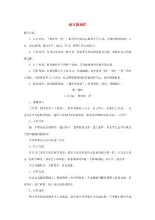 三年级语文下册 第四组 语文园地四教案2 新人教版-新人教版小学三年级下册语文教案