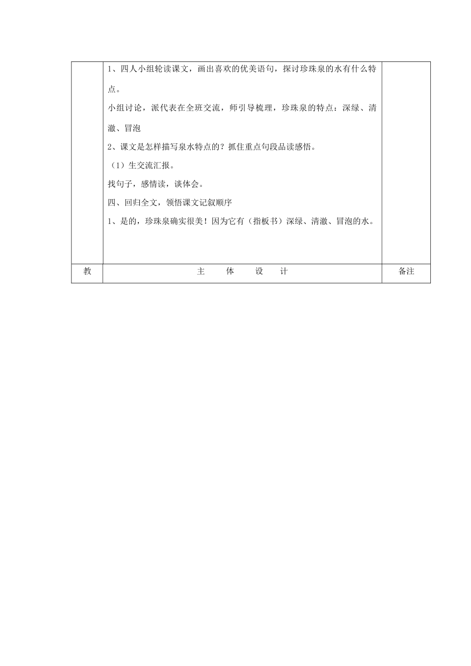 三年级语文下册 第一组 4珍珠泉教案1 新人教版-新人教版小学三年级下册语文教案_第2页
