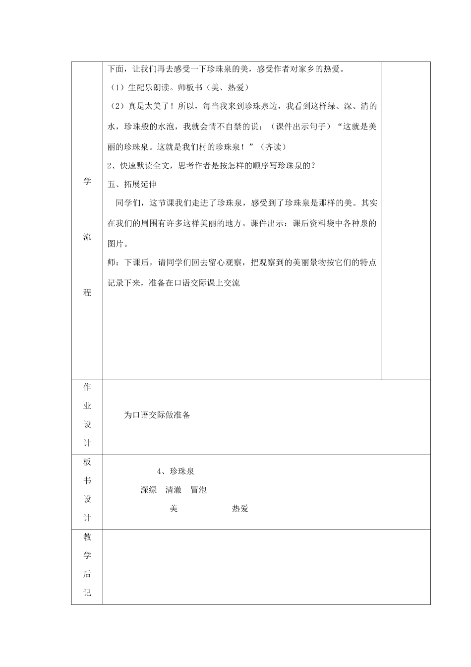 三年级语文下册 第一组 4珍珠泉教案1 新人教版-新人教版小学三年级下册语文教案_第3页