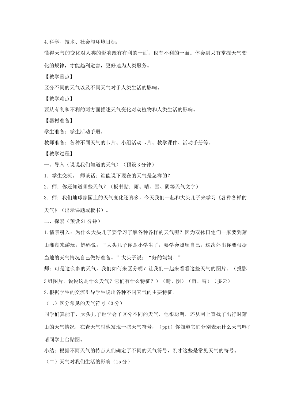 二年级科学上册 1.5 各种各样的天气教案1 教科版-教科版小学二年级上册自然科学教案_第2页