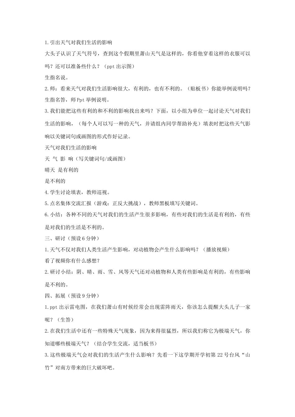 二年级科学上册 1.5 各种各样的天气教案1 教科版-教科版小学二年级上册自然科学教案_第3页